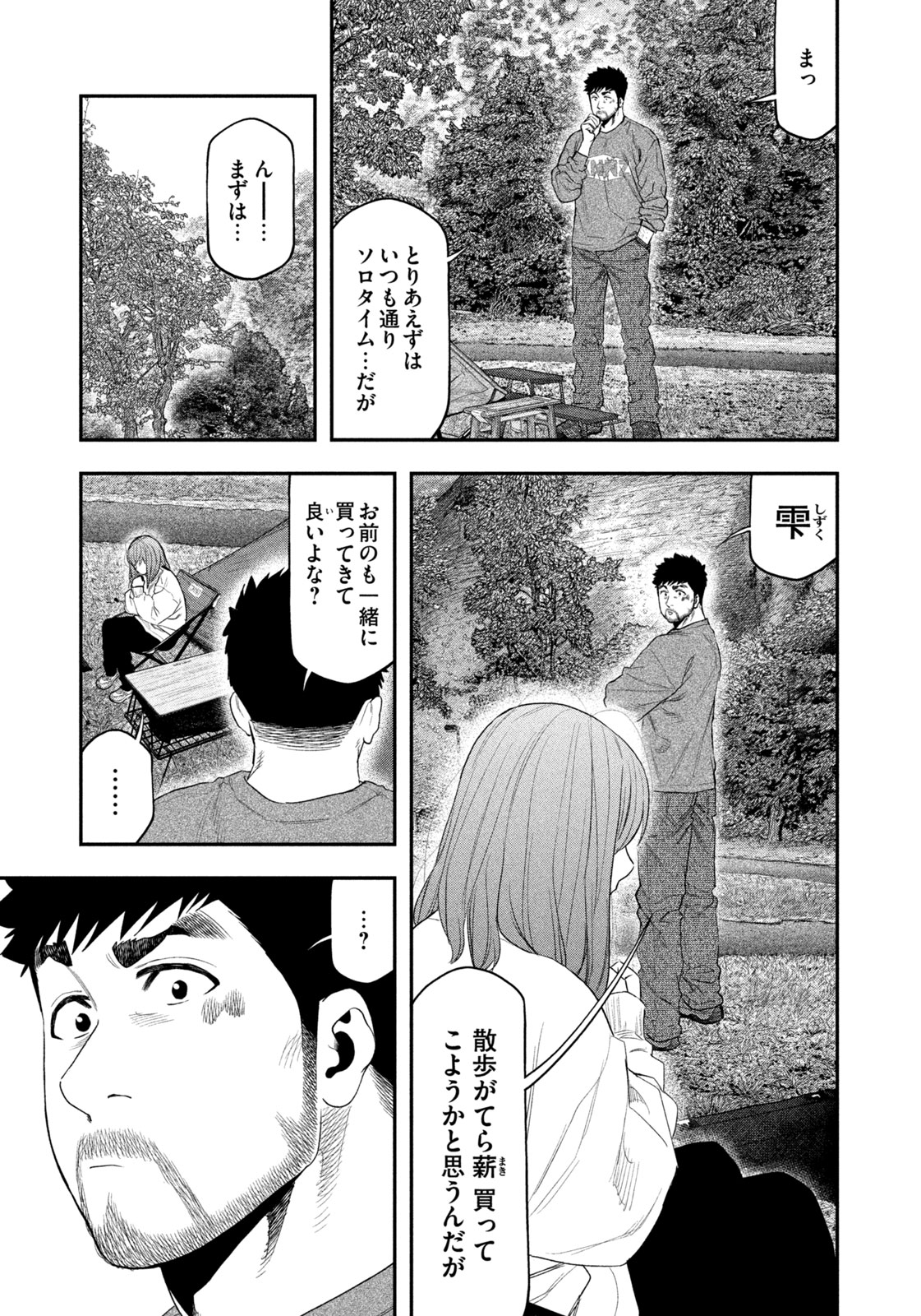 Futari Solo Camp Chapter 131 3ページ