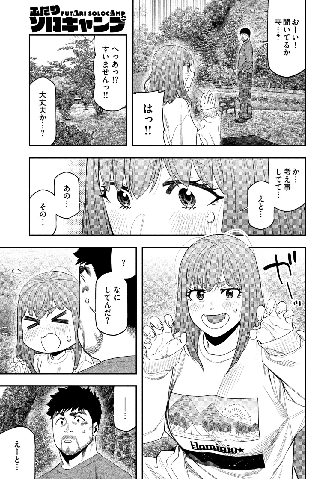 Futari Solo Camp Chapter 131 5ページ