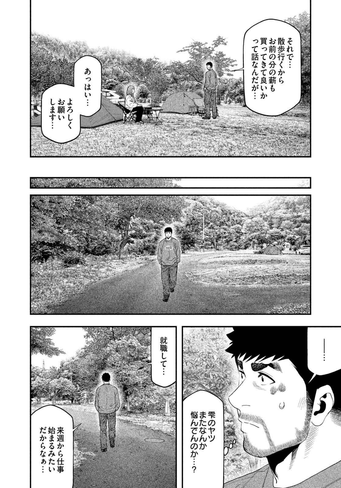 Futari Solo Camp Chapter 131 6ページ
