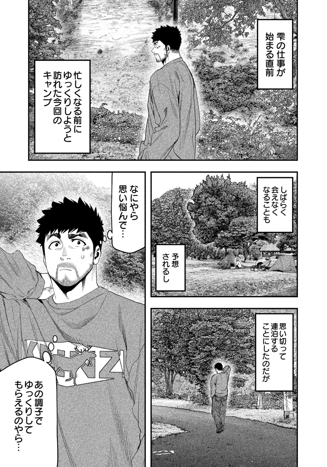 Futari Solo Camp Chapter 131 7ページ