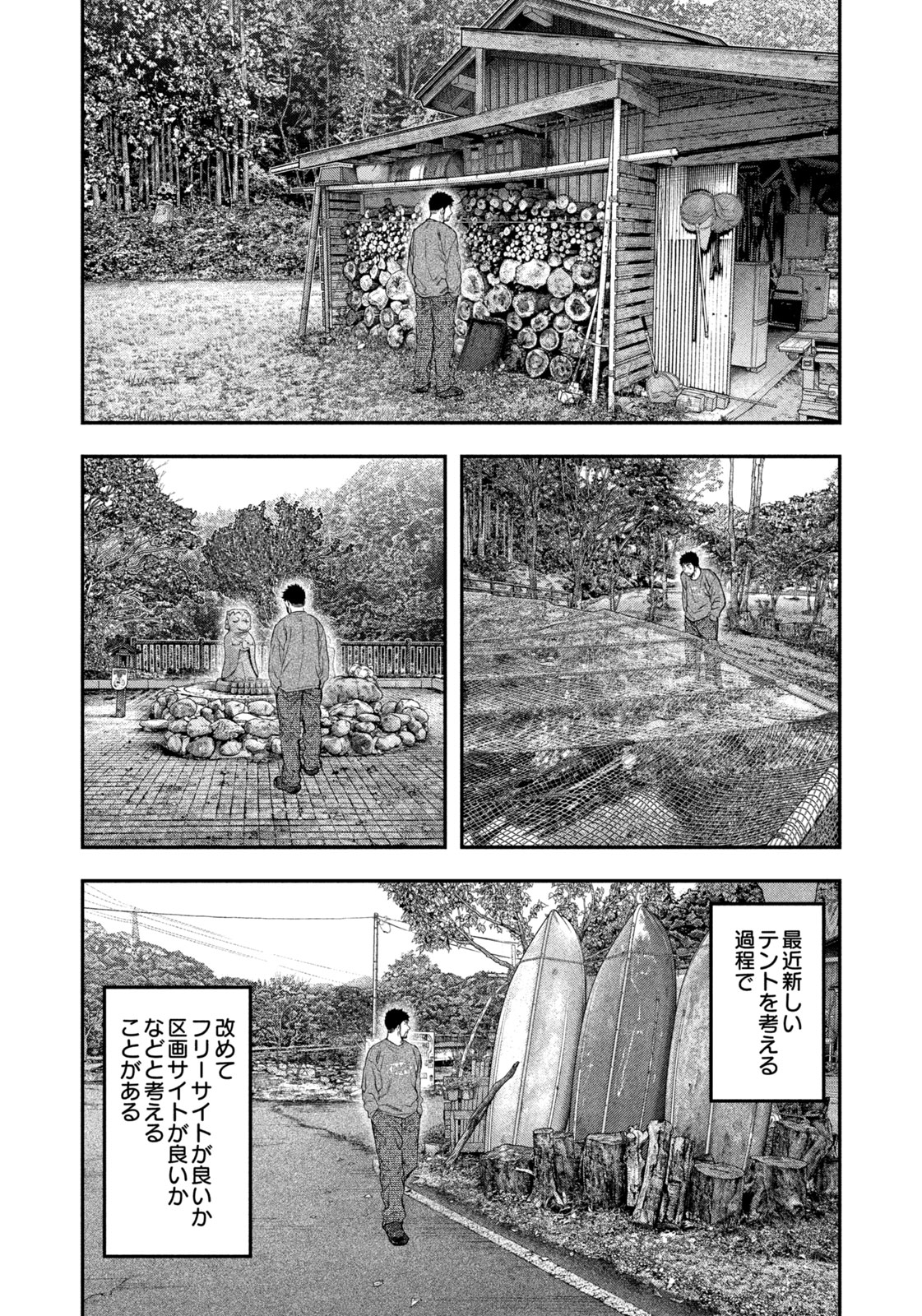Futari Solo Camp Chapter 131 8ページ