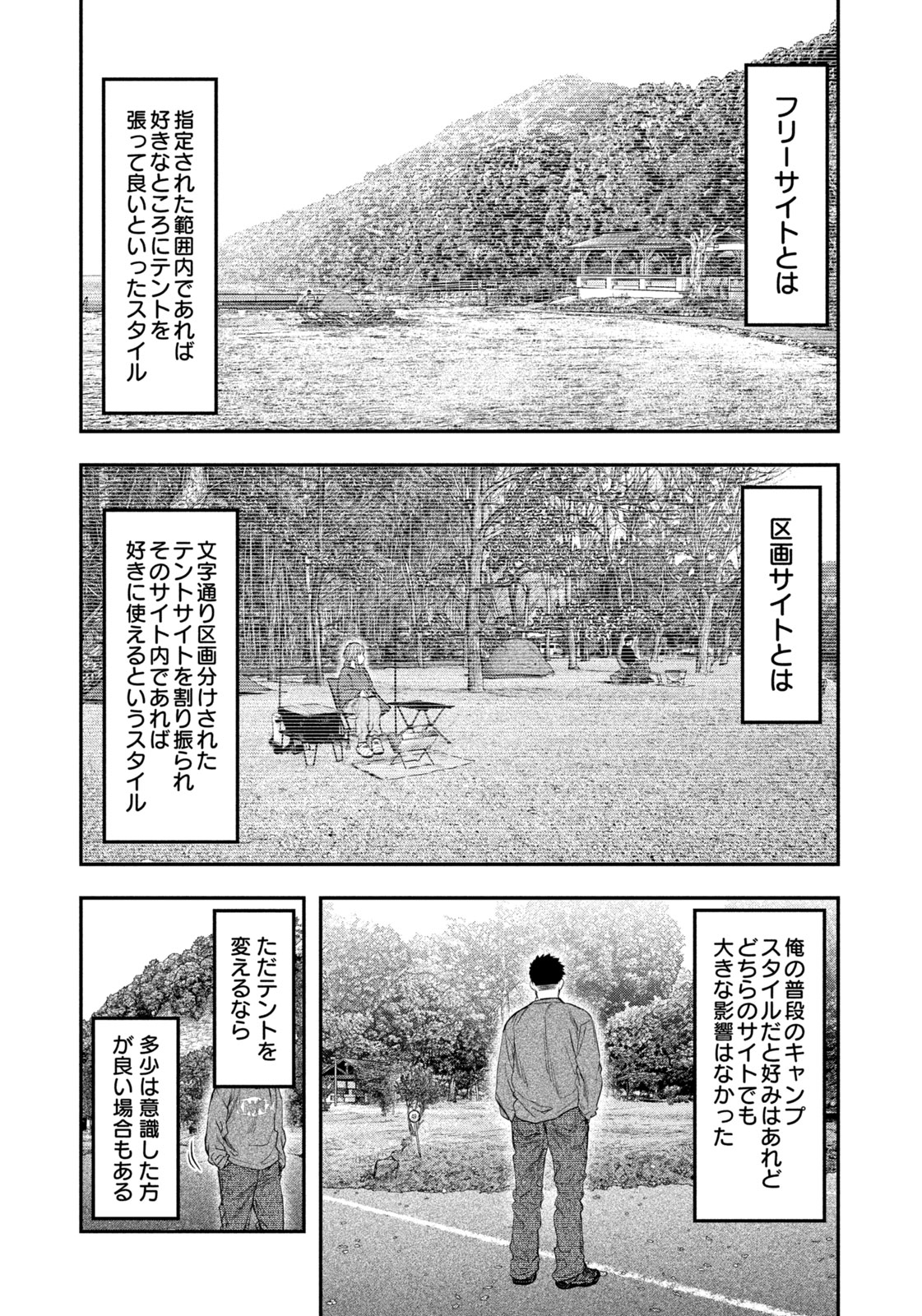Futari Solo Camp Chapter 131 9ページ