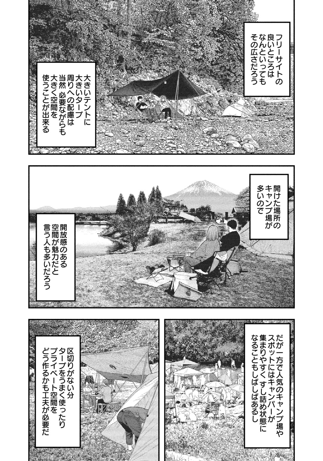 Futari Solo Camp Chapter 131 10ページ