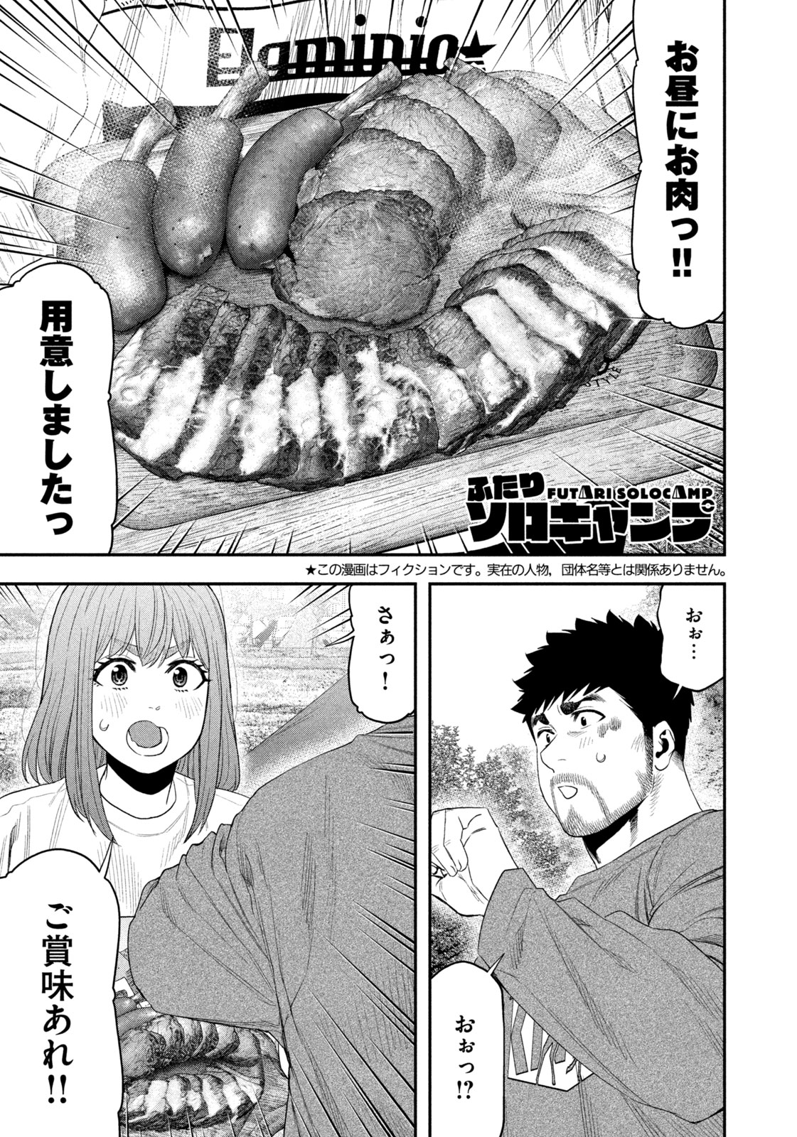 Futari Solo Camp Chapter 132 1ページ