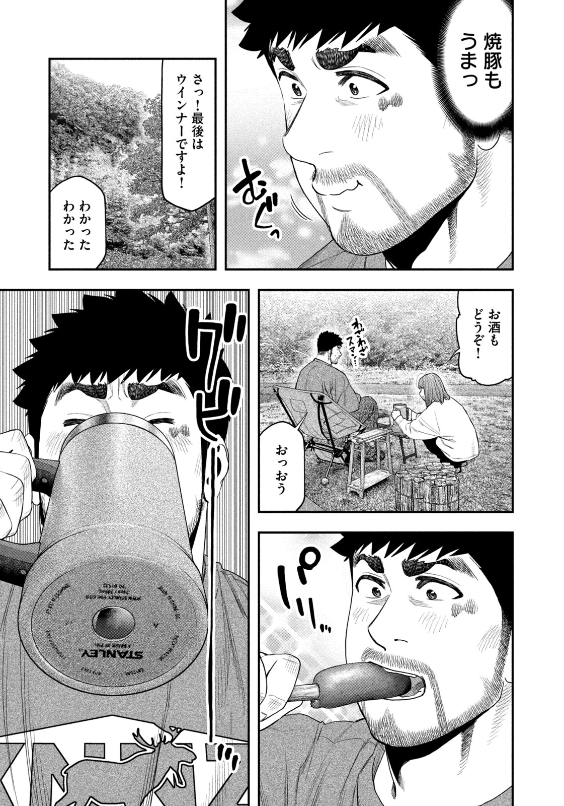 Futari Solo Camp Chapter 132 11ページ