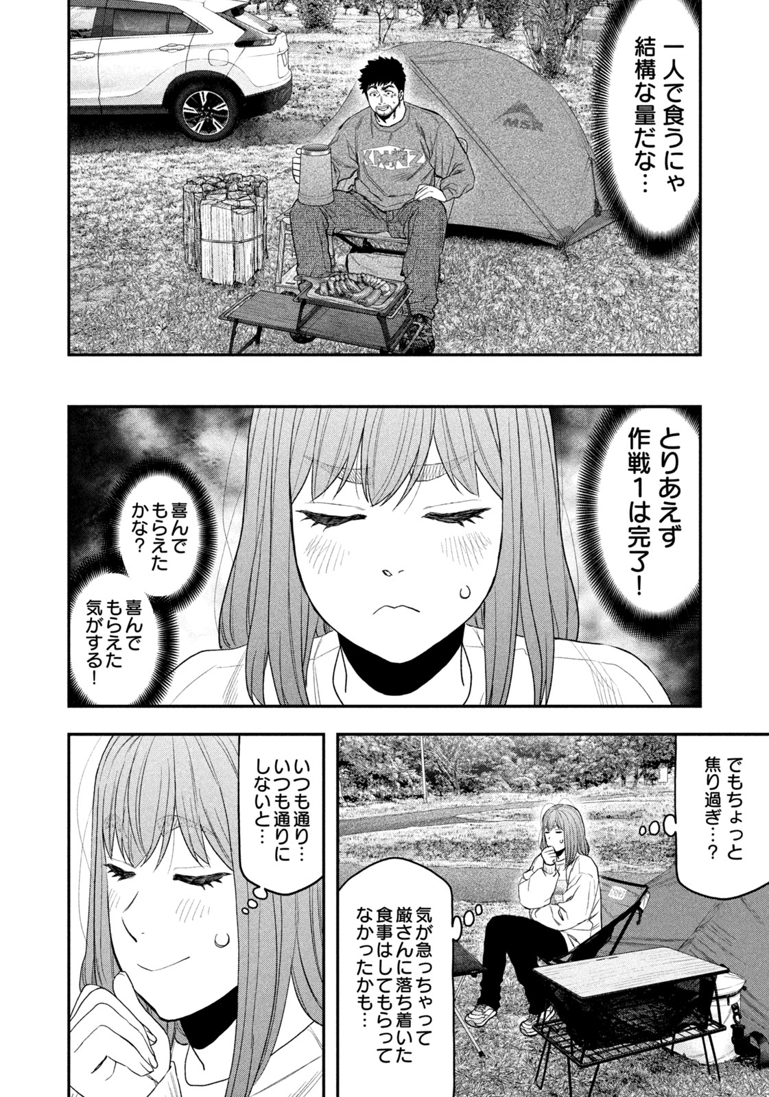 Futari Solo Camp Chapter 132 14ページ
