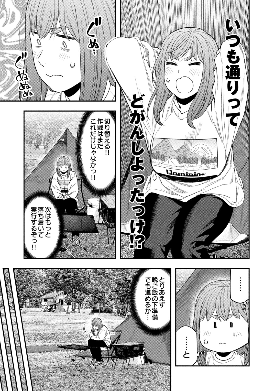 Futari Solo Camp Chapter 132 15ページ