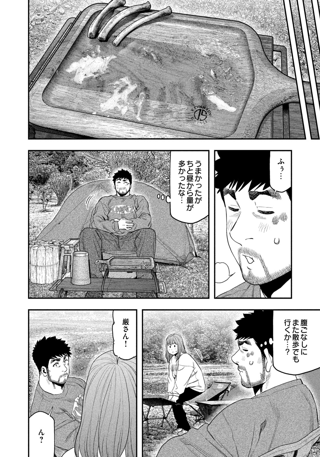 Futari Solo Camp Chapter 132 16ページ