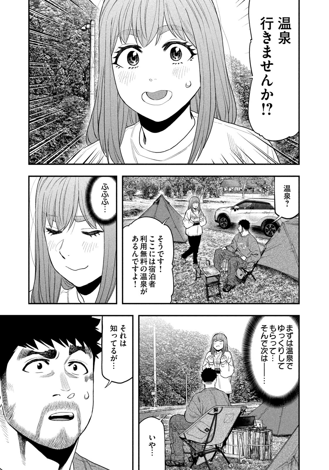 Futari Solo Camp Chapter 132 17ページ