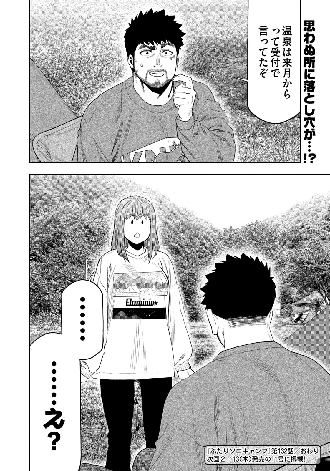 Futari Solo Camp Chapter 132 18ページ