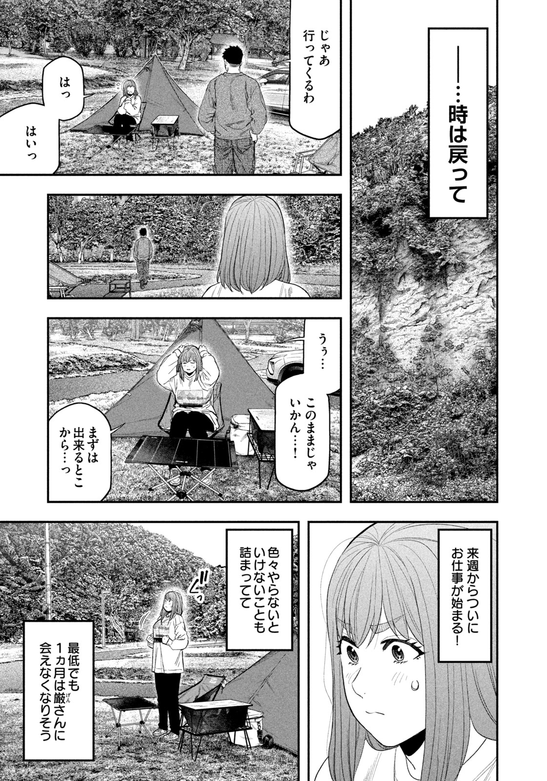 Futari Solo Camp Chapter 132 3ページ