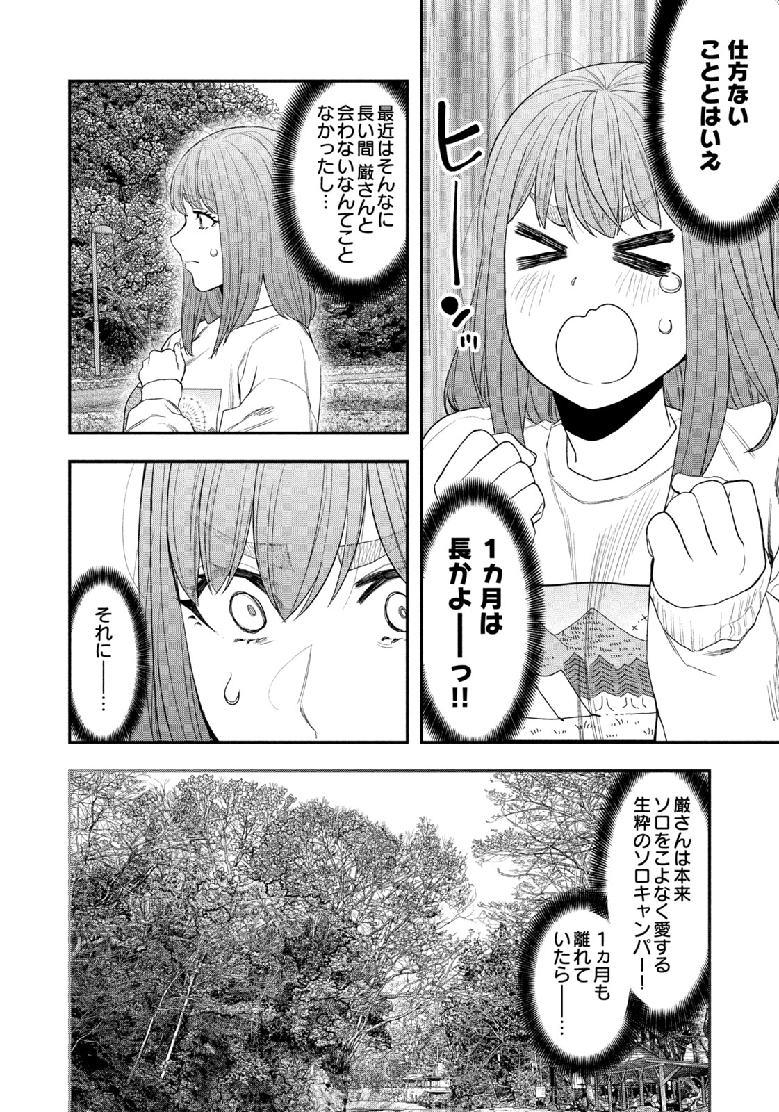 Futari Solo Camp Chapter 132 4ページ