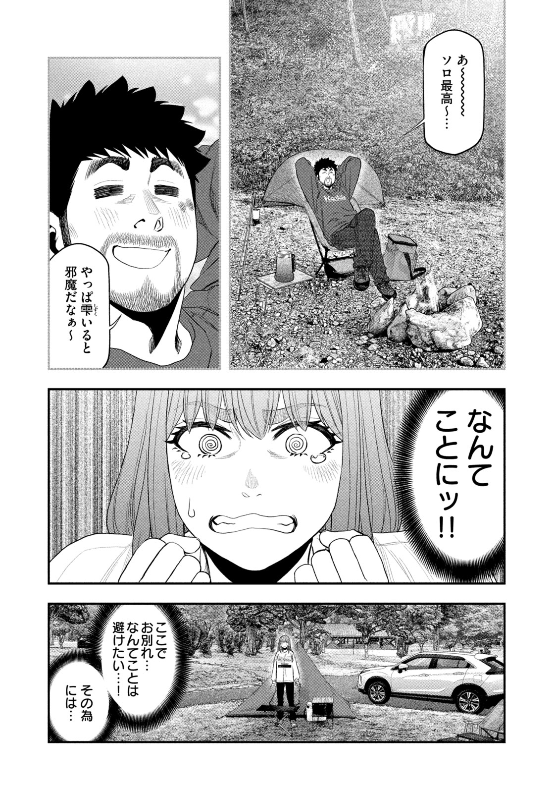 Futari Solo Camp Chapter 132 5ページ