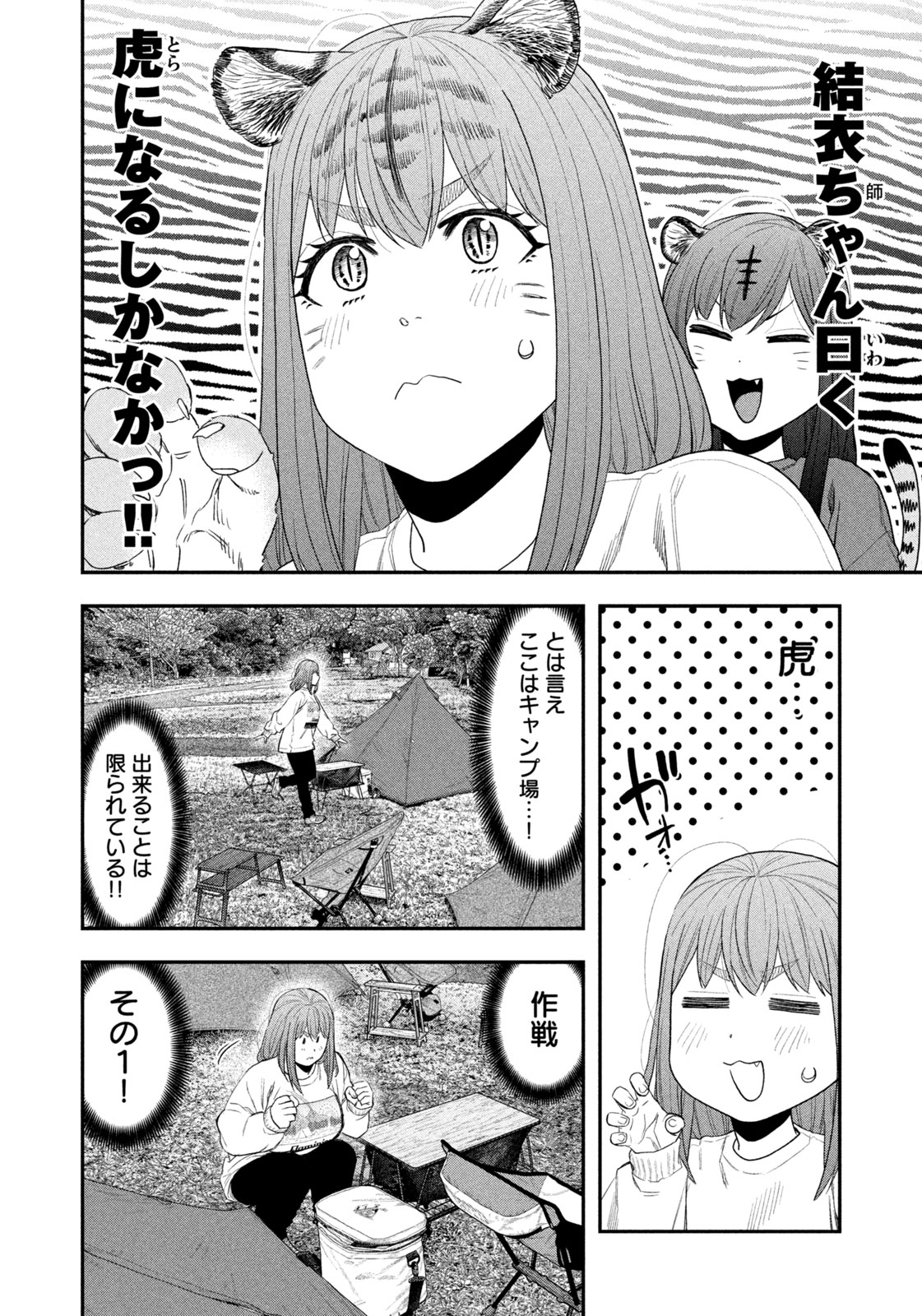 Futari Solo Camp Chapter 132 6ページ