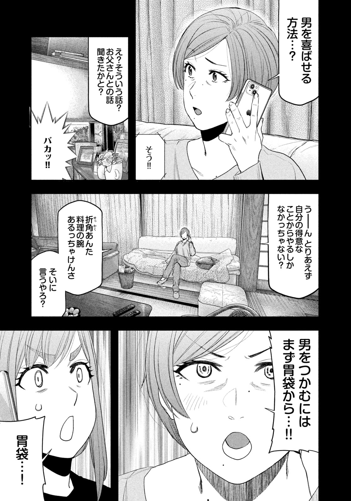 Futari Solo Camp Chapter 132 7ページ