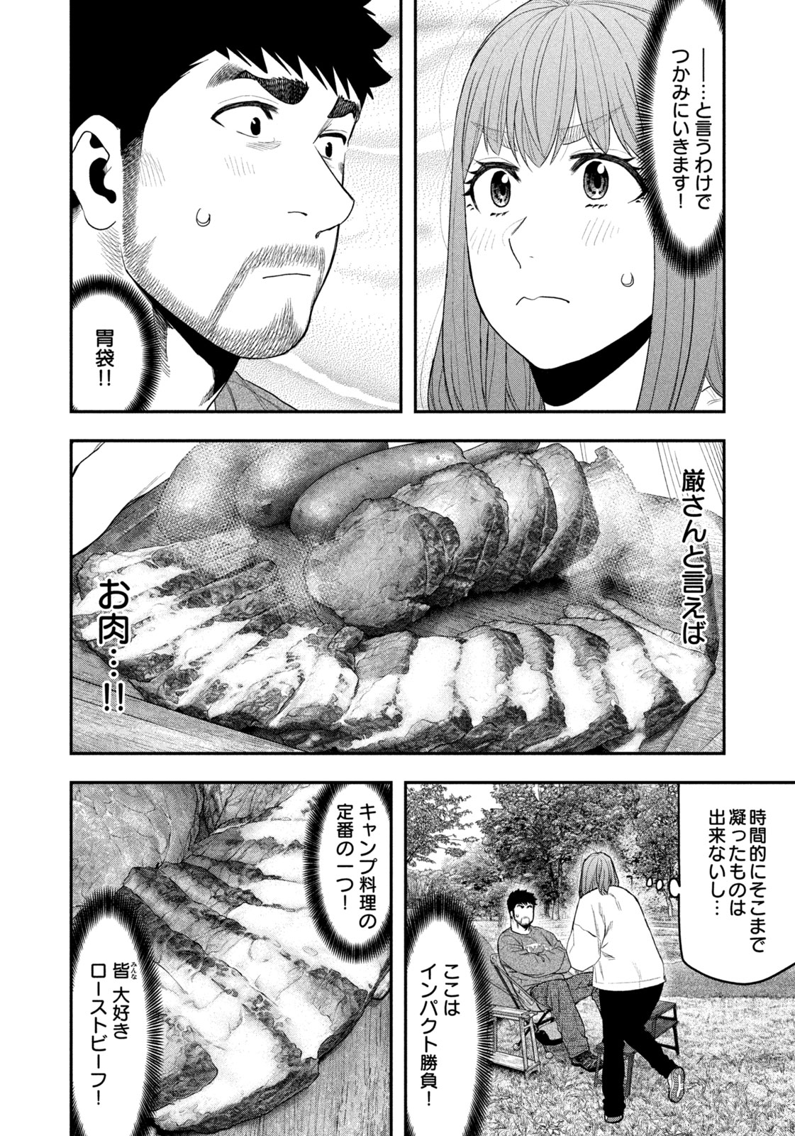 Futari Solo Camp Chapter 132 8ページ