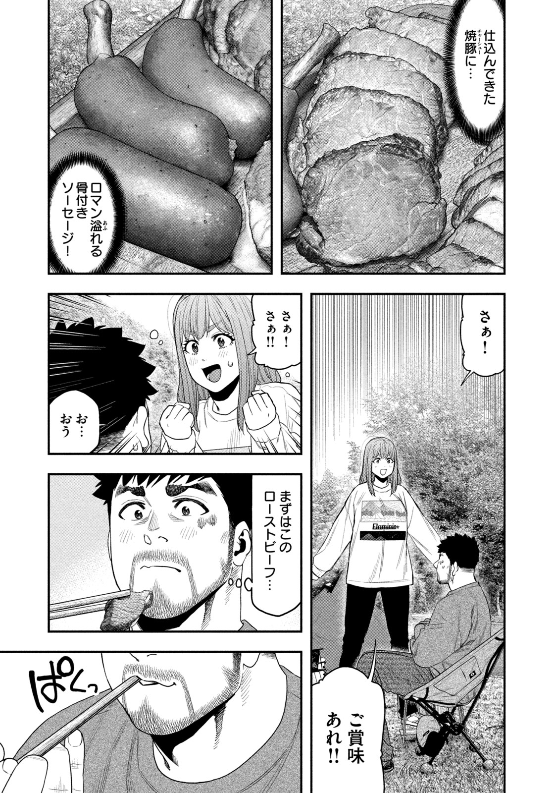 Futari Solo Camp Chapter 132 9ページ