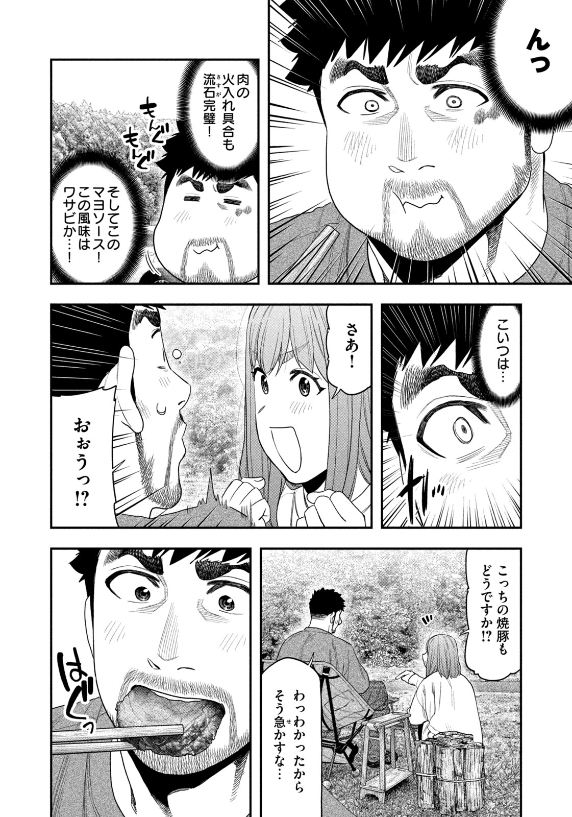 Futari Solo Camp Chapter 132 10ページ