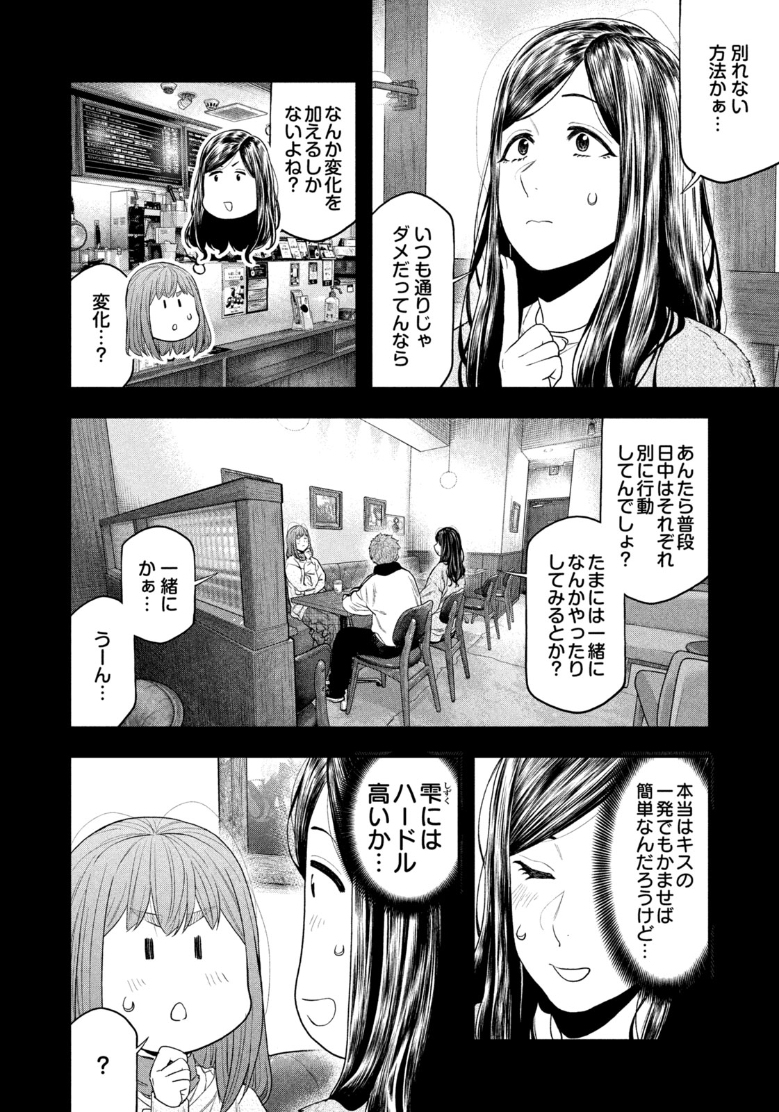 Futari Solo Camp Chapter 133 2ページ