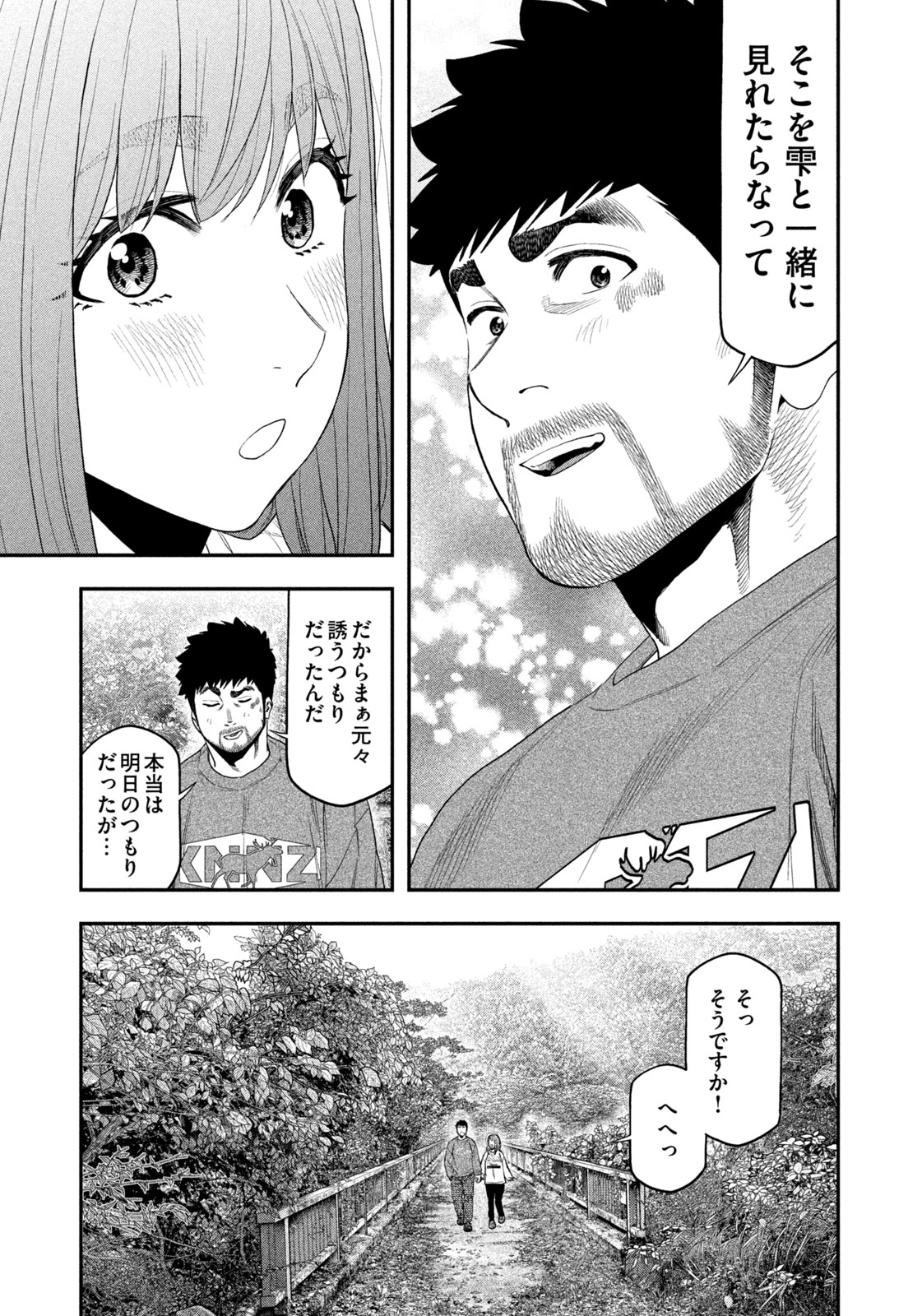 Futari Solo Camp Chapter 133 11ページ