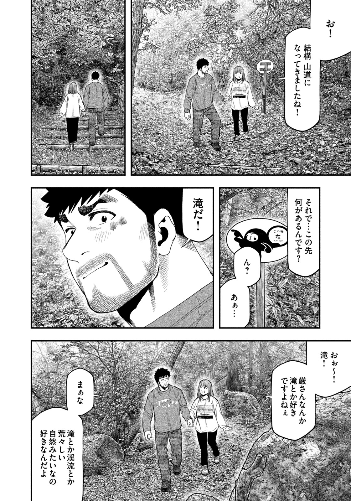 Futari Solo Camp Chapter 133 12ページ