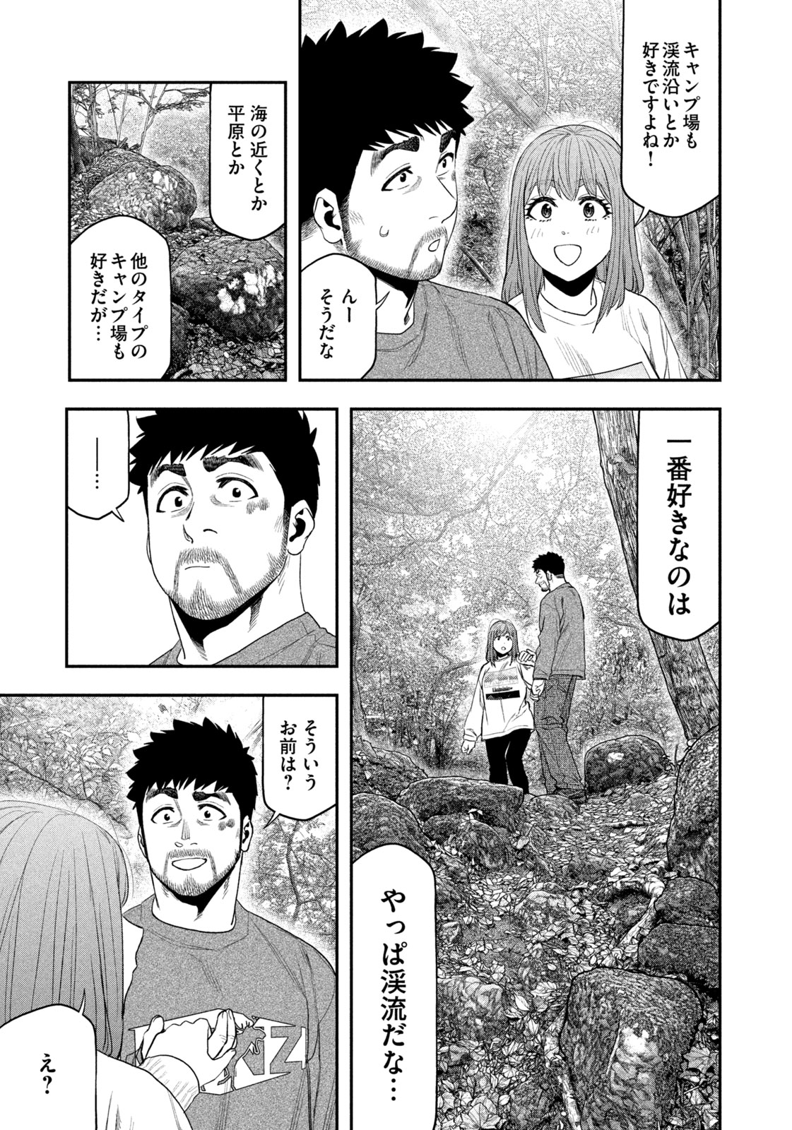 Futari Solo Camp Chapter 133 13ページ