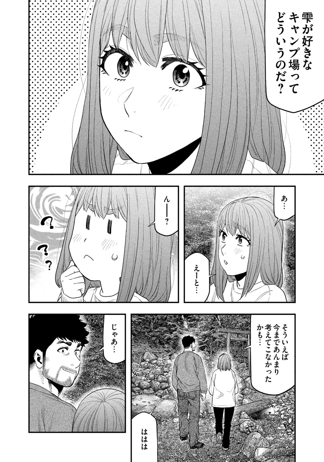 Futari Solo Camp Chapter 133 14ページ