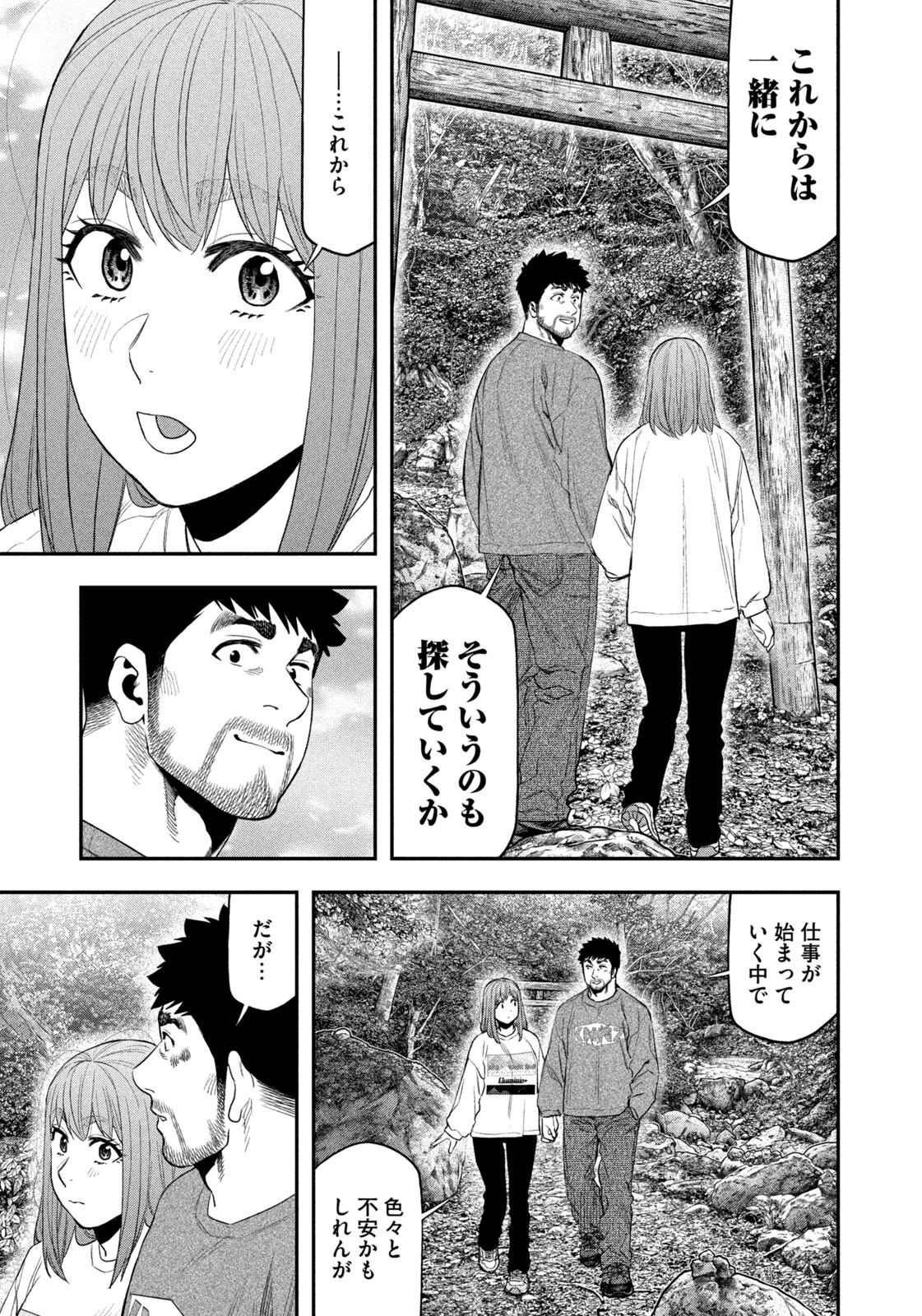 Futari Solo Camp Chapter 133 15ページ