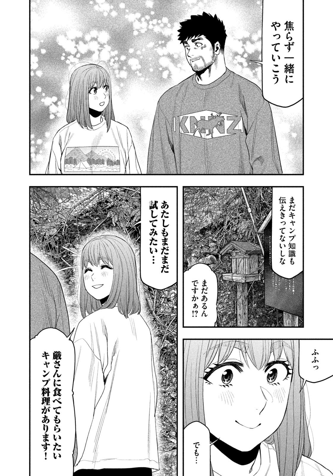 Futari Solo Camp Chapter 133 16ページ