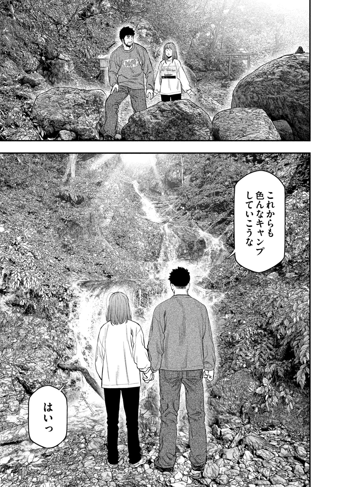 Futari Solo Camp Chapter 133 17ページ