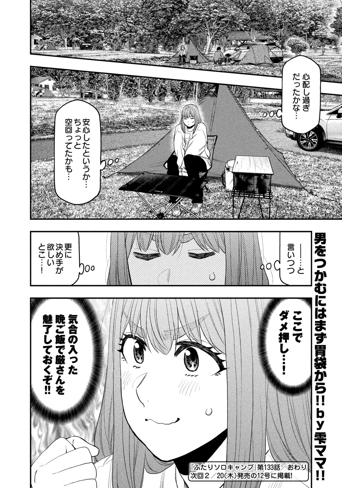 Futari Solo Camp Chapter 133 18ページ