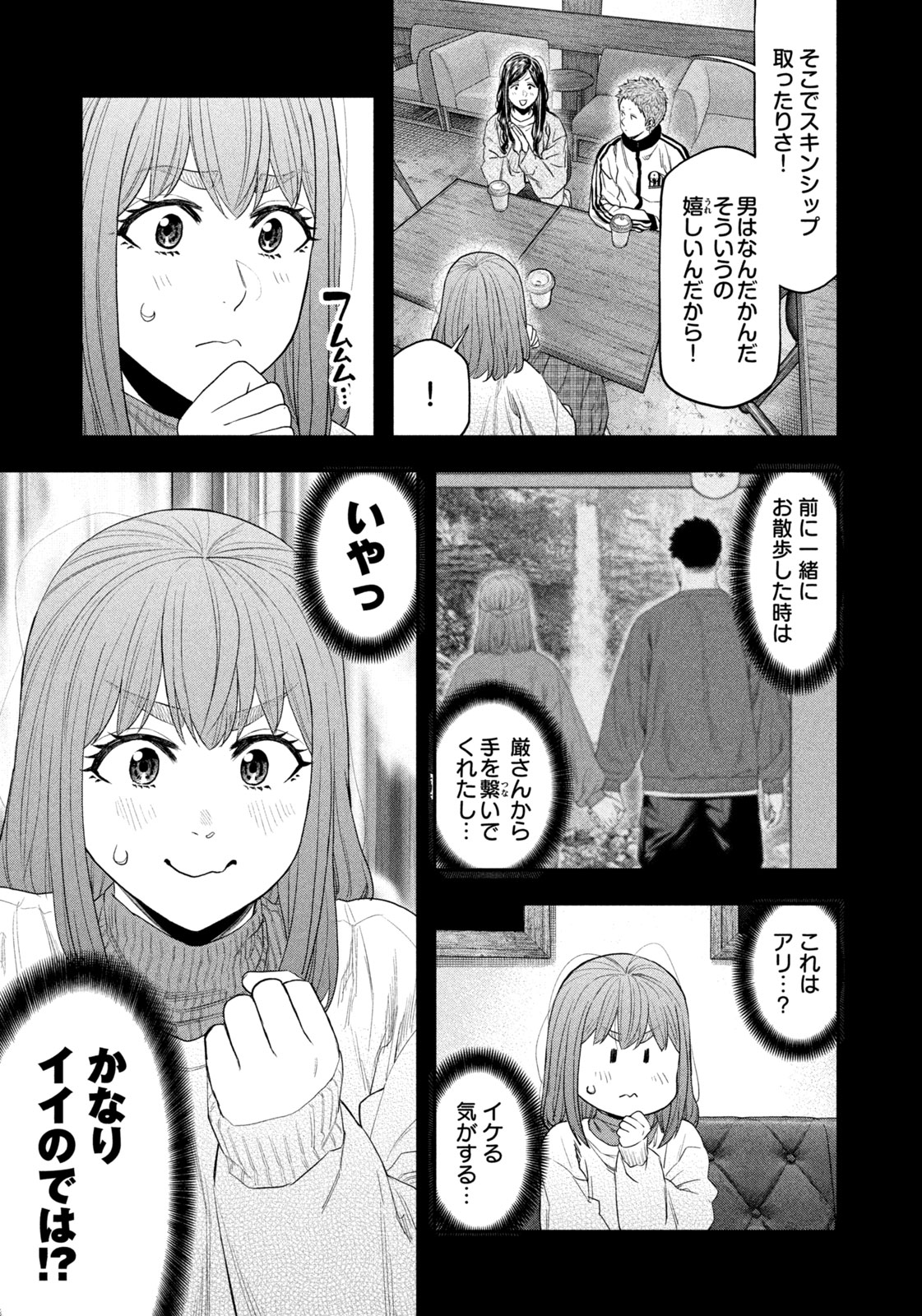 Futari Solo Camp Chapter 133 3ページ