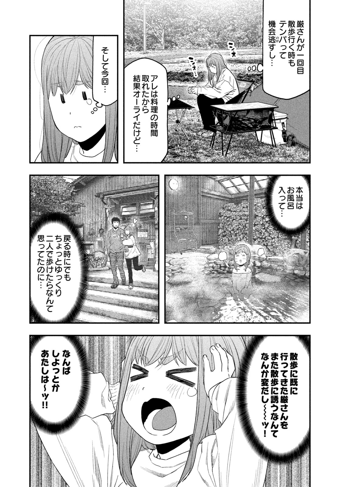 Futari Solo Camp Chapter 133 5ページ