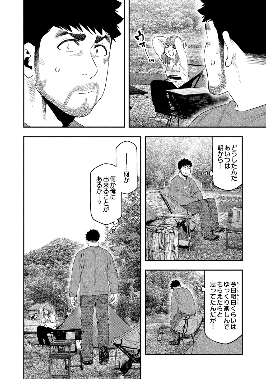 Futari Solo Camp Chapter 133 6ページ