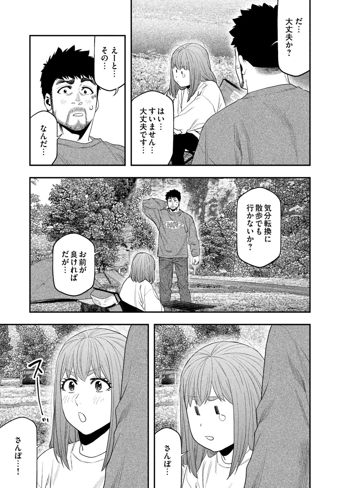 Futari Solo Camp Chapter 133 7ページ
