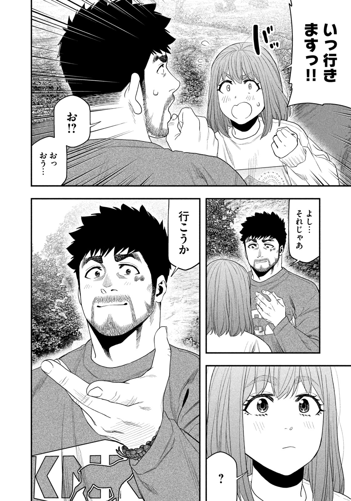 Futari Solo Camp Chapter 133 8ページ