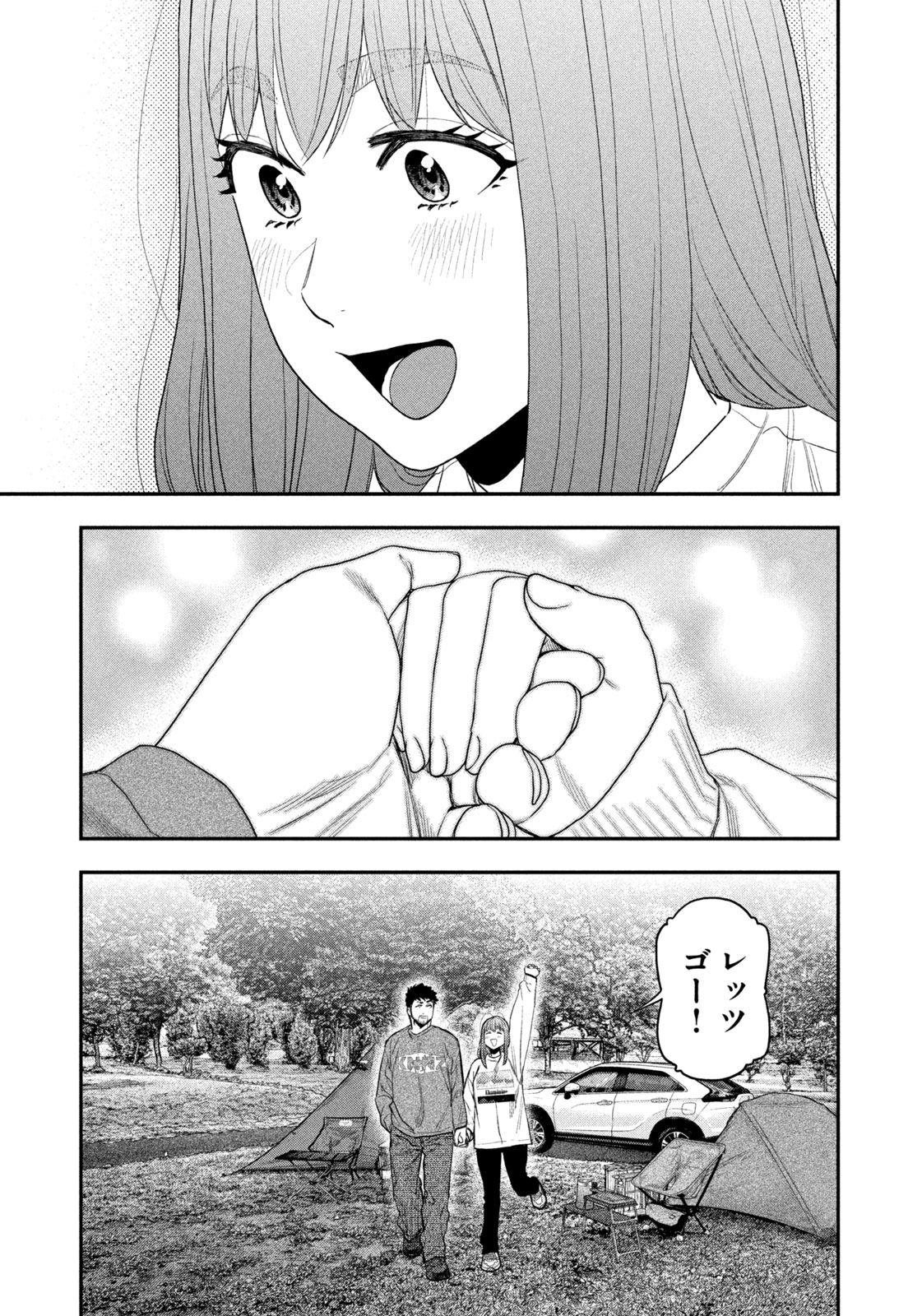 Futari Solo Camp Chapter 133 9ページ