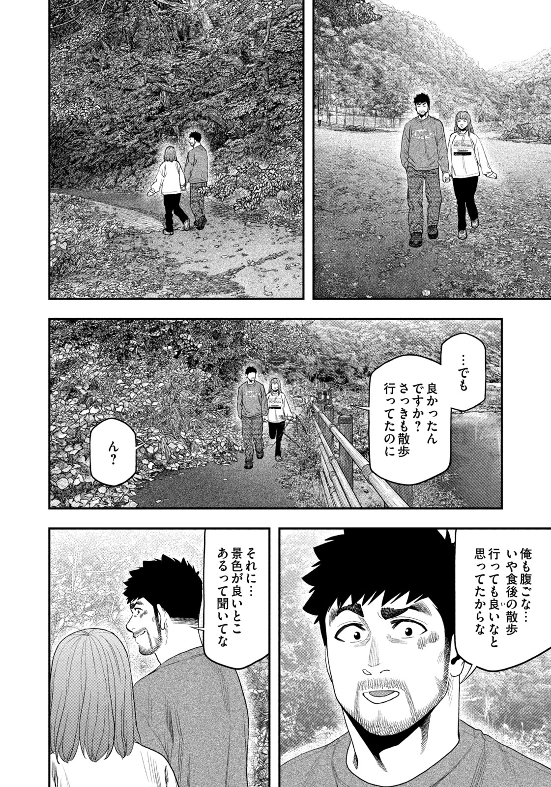 Futari Solo Camp Chapter 133 10ページ