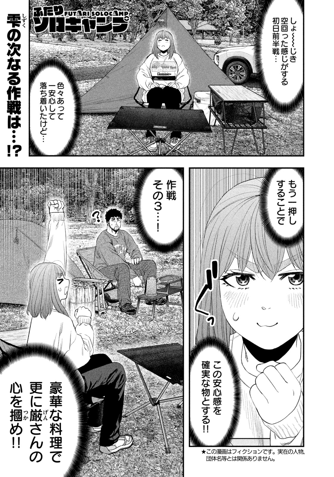 Futari Solo Camp Chapter 134 1ページ