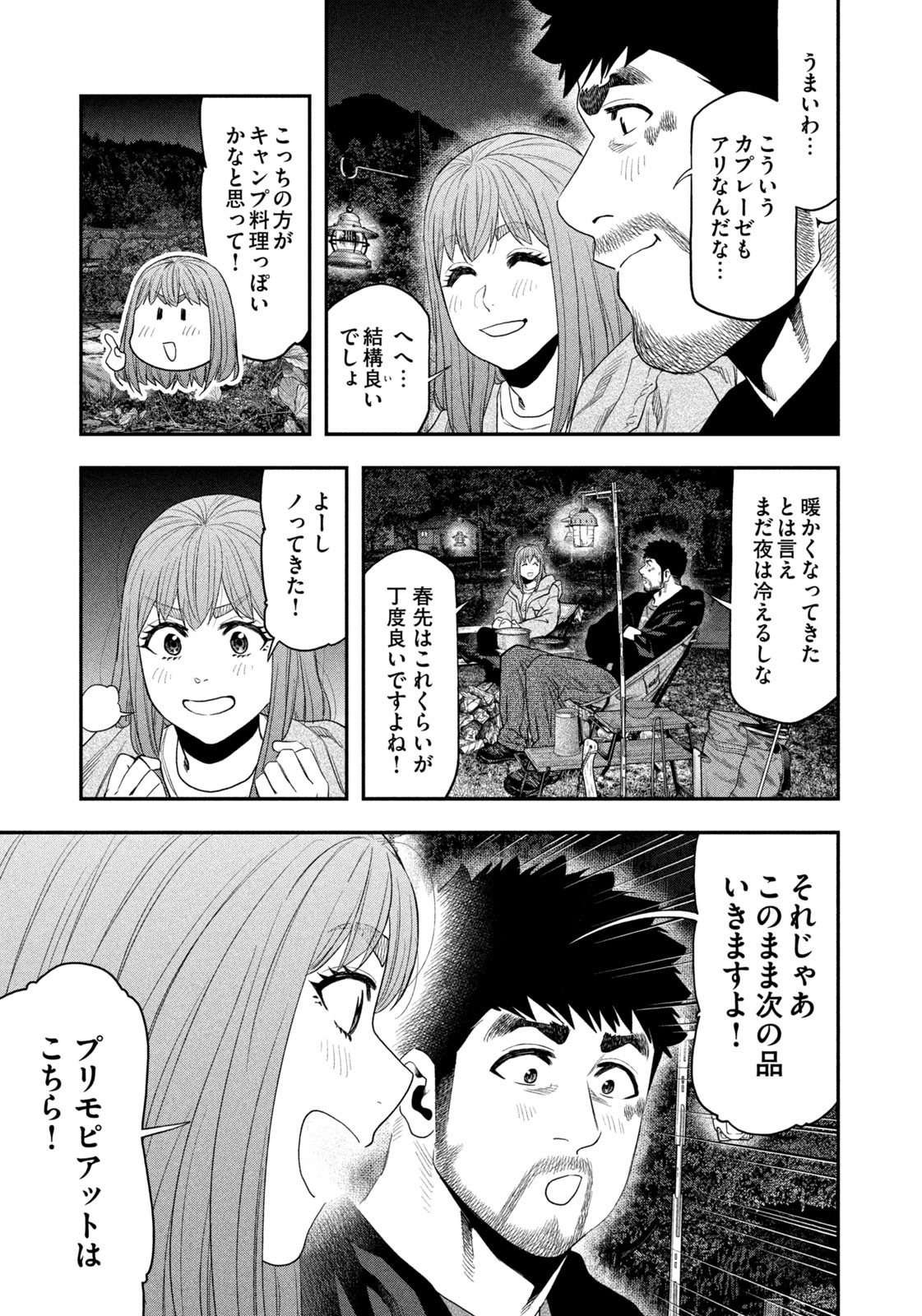 Futari Solo Camp Chapter 134 11ページ