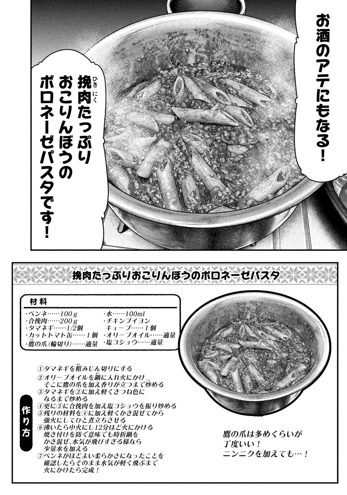 Futari Solo Camp Chapter 134 12ページ