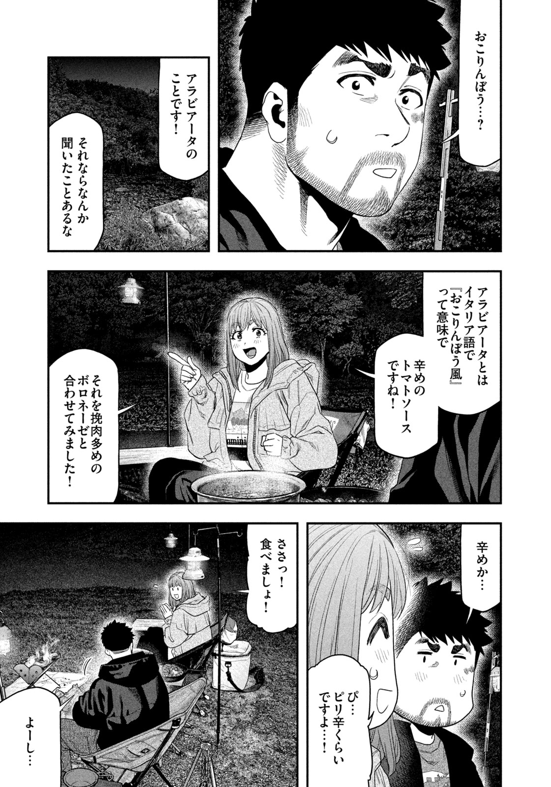 Futari Solo Camp Chapter 134 13ページ