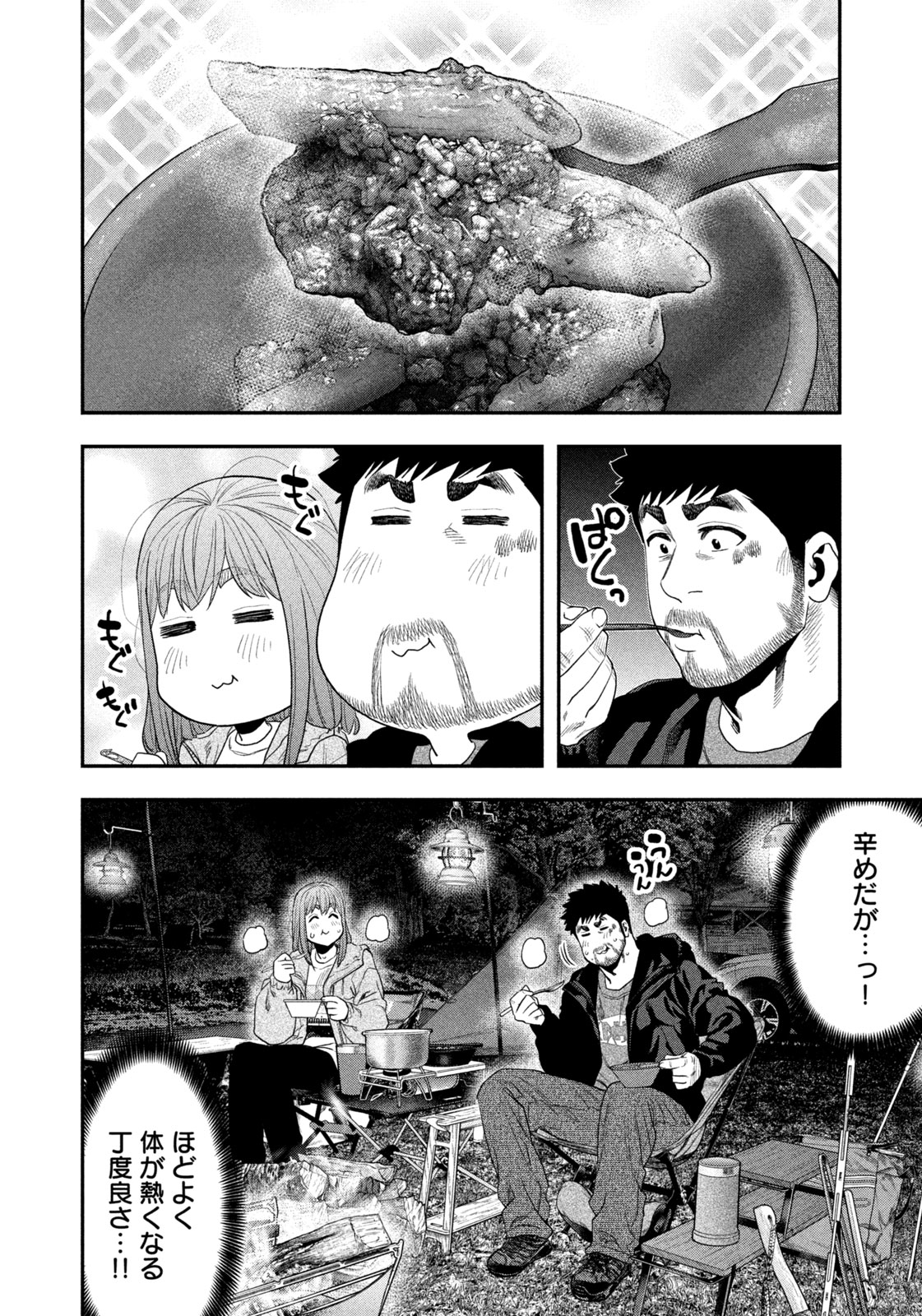 Futari Solo Camp Chapter 134 14ページ