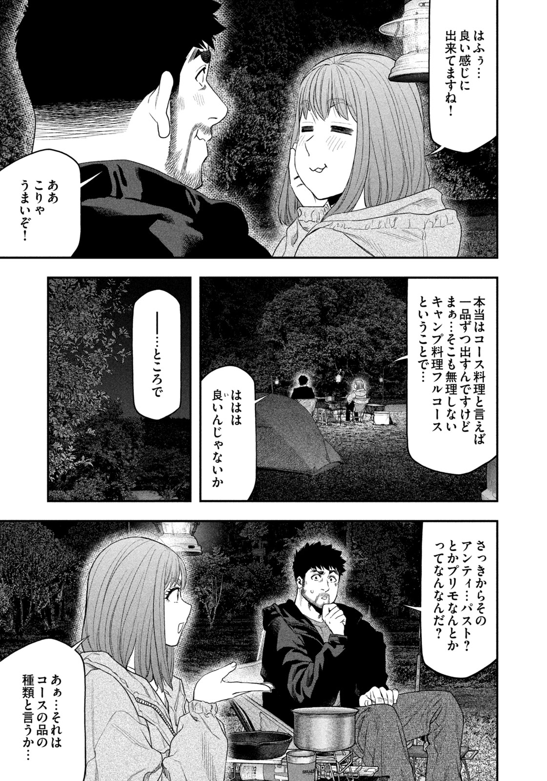 Futari Solo Camp Chapter 134 17ページ