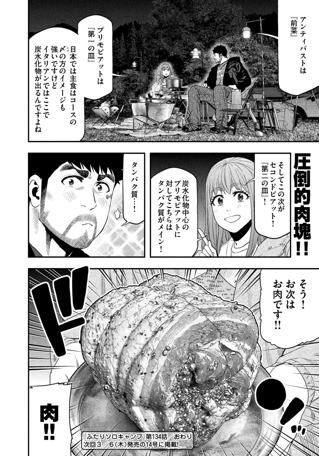 Futari Solo Camp Chapter 134 18ページ