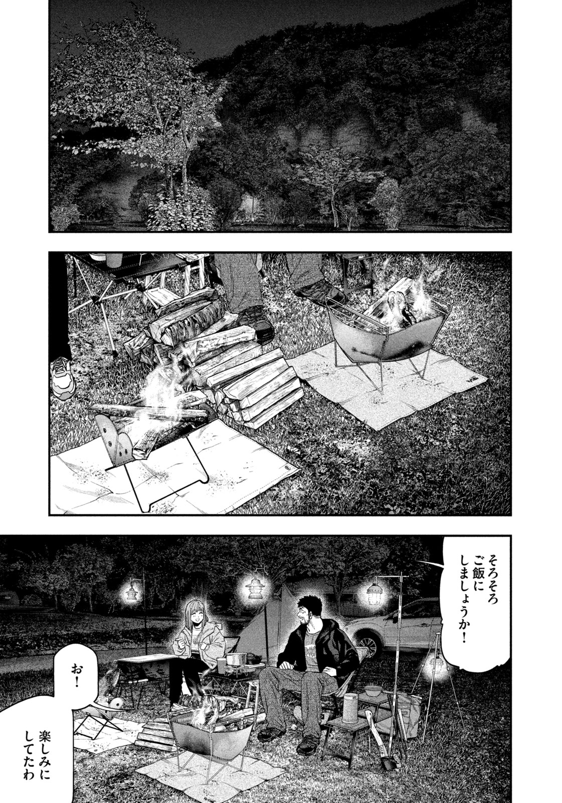 Futari Solo Camp Chapter 134 3ページ