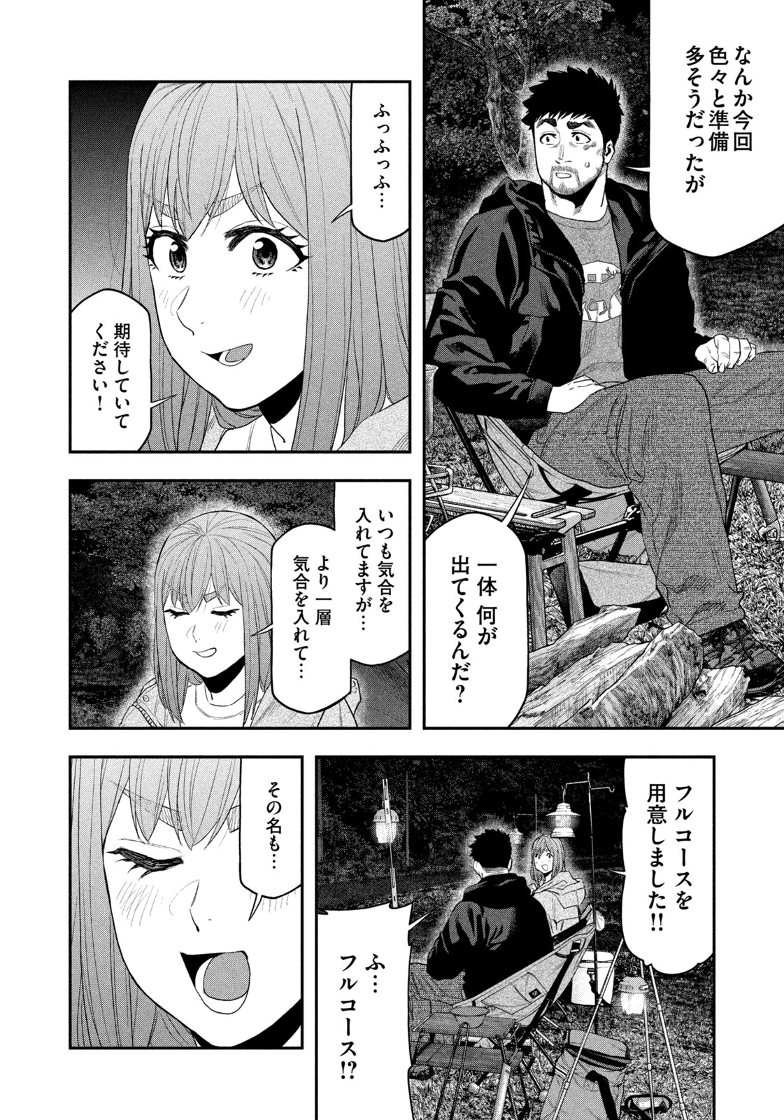 Futari Solo Camp Chapter 134 4ページ