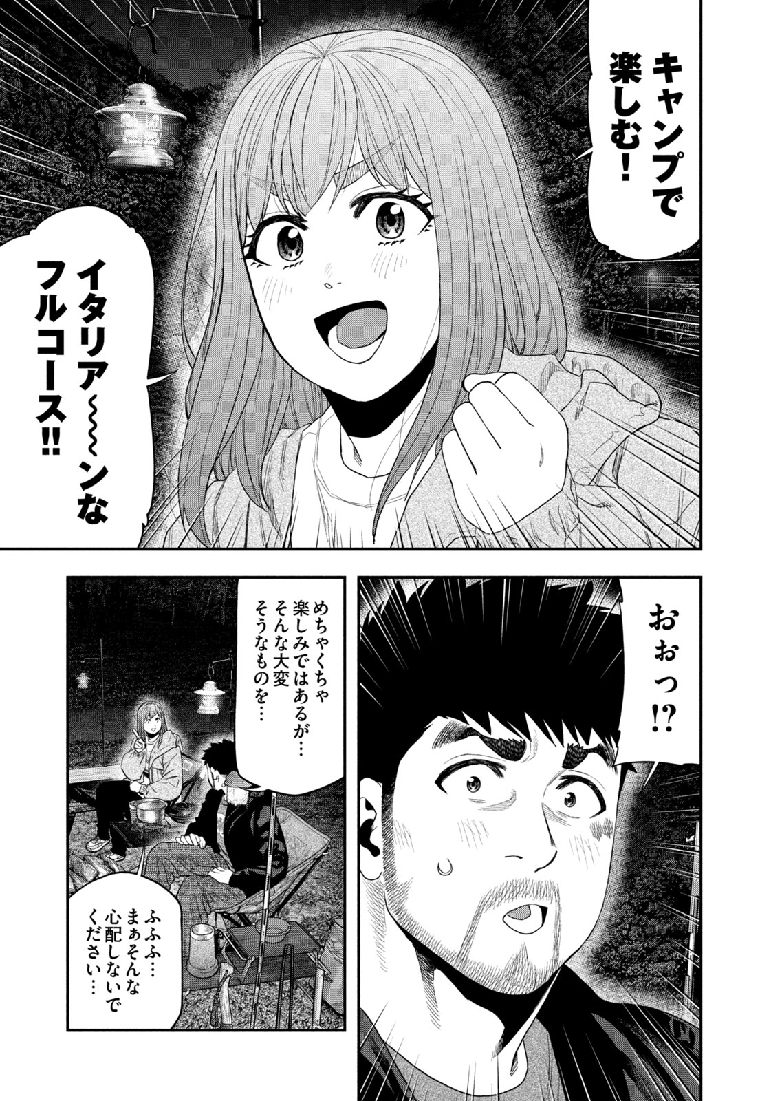 Futari Solo Camp Chapter 134 5ページ
