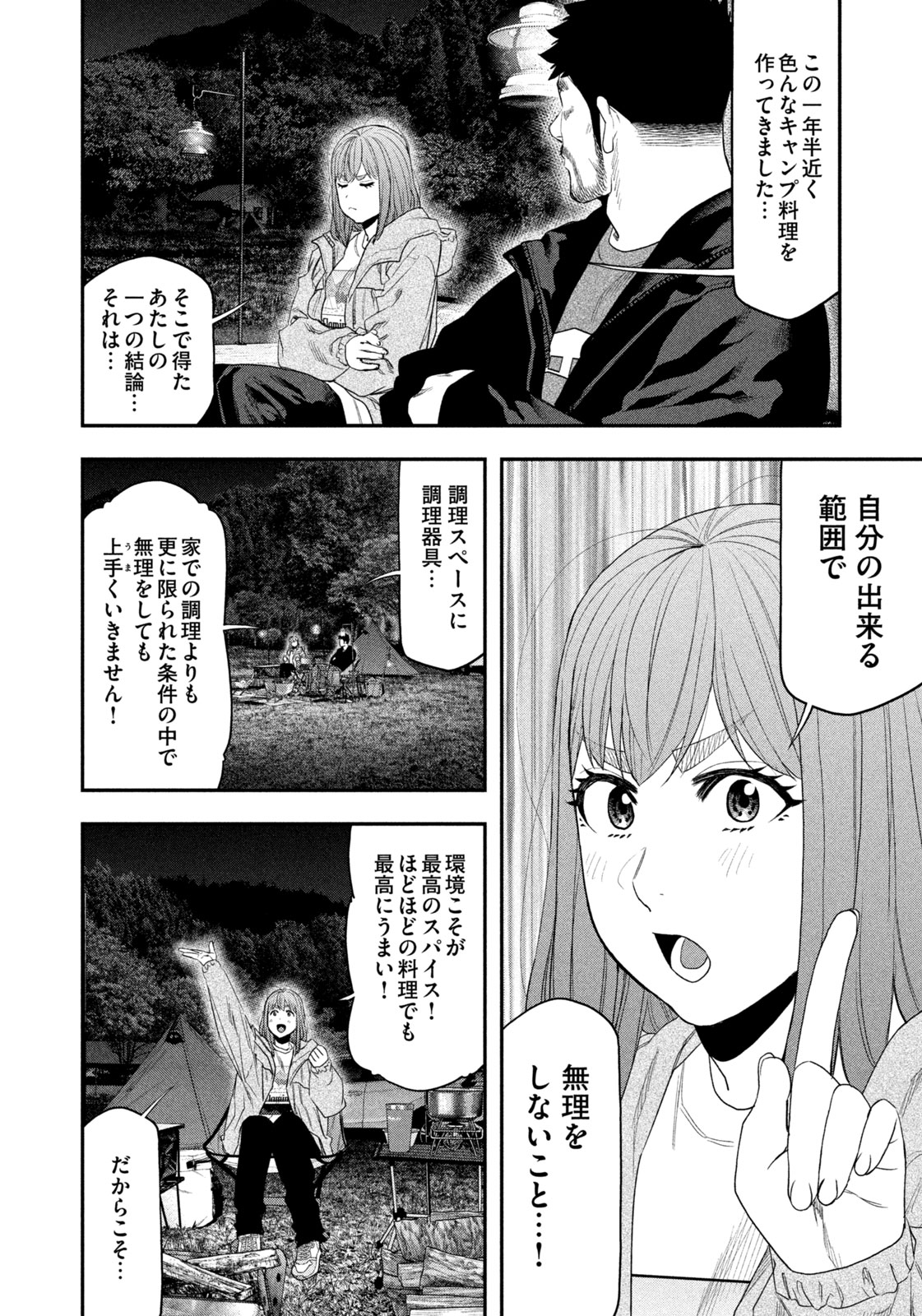 Futari Solo Camp Chapter 134 6ページ
