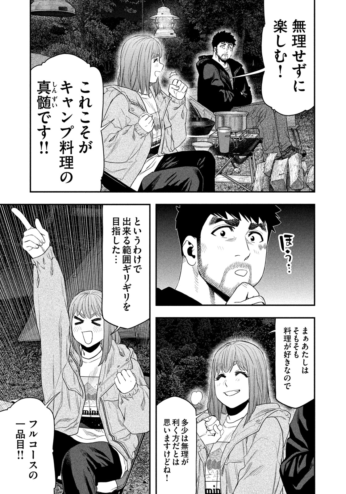 Futari Solo Camp Chapter 134 7ページ
